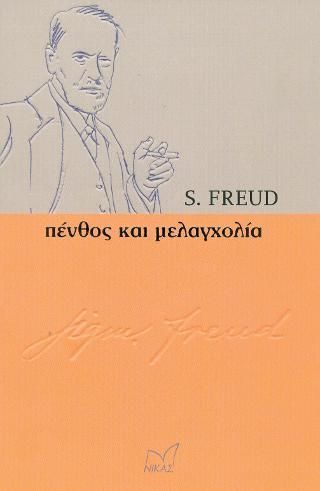 Φωτογραφία από Πένθος και Μελαγχολία