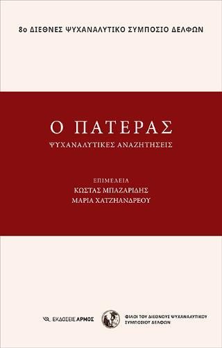 Φωτογραφία από Ο πατέρας