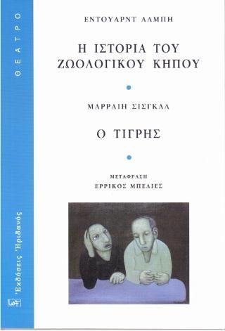 Φωτογραφία από Η Ιστορία του ζωολογικού κήπου