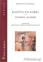 Φωτογραφία από Κλωντέλ και Κάφκα - Γράμμα αγάπης