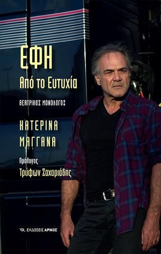 Φωτογραφία από Έφη. Από το Ευτυχία