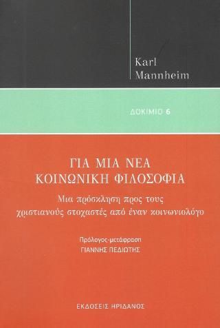 Φωτογραφία από Για μια νέα κοινωνική φιλοσοφία