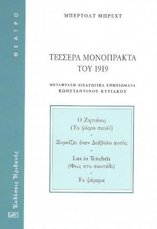 Φωτογραφία από Τέσσερα μονόπρακτα του 1919