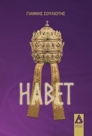 Φωτογραφία από Habet