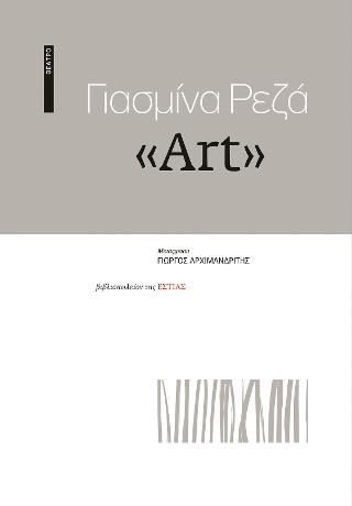 Φωτογραφία από «Art»