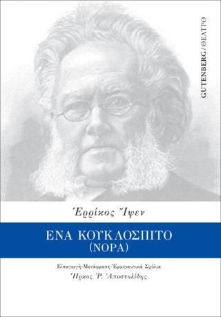 Φωτογραφία από Ένα Κουκλόσπιτο (Νόρα)