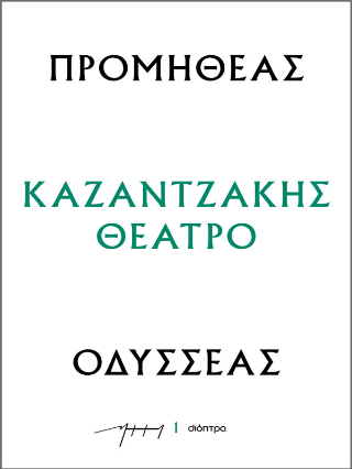 Φωτογραφία από Προμηθέας - Οδυσσέας