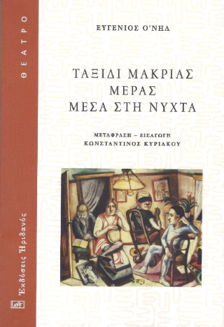 Φωτογραφία από Ταξίδι μακριάς μέρας μέσα στη νύχτα