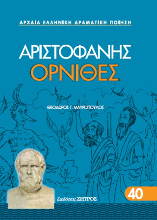 Φωτογραφία από Όρνιθες