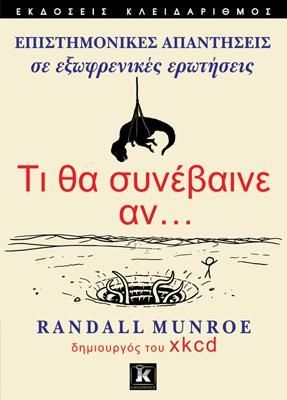 Φωτογραφία από Τι θα συνέβαινε αν…