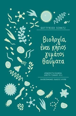 Φωτογραφία από Βιολογία, ένας κήπος γεμάτος θαύματα