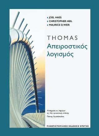 Φωτογραφία από Thomas Απειροστικός λογισμός