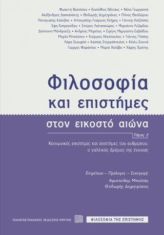 Φωτογραφία από Φιλοσοφία και επιστήμες στον εικοστό αιώνα