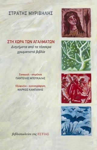 Φωτογραφία από Στη χώρα των αγαλμάτων