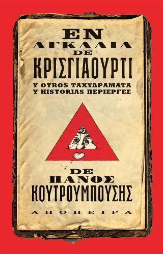 Φωτογραφία από Ἐν Αγκαλιᾶ de Κρισγιαοῦρτι y Otros Ταχυδράματα y Historias Περίεργες