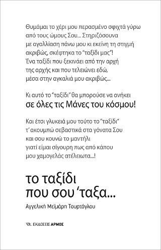 Φωτογραφία από Το ταξίδι που σου ΄ταξα