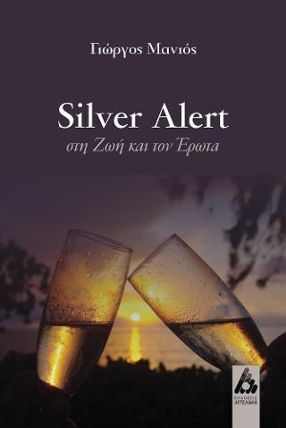 Φωτογραφία από Silver alert