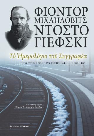 Φωτογραφία από Το ημερολόγιο του συγγραφέα Ε΄ & ΣΤ΄ μέρος