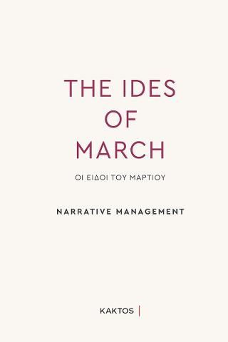 Φωτογραφία από The Ides of March