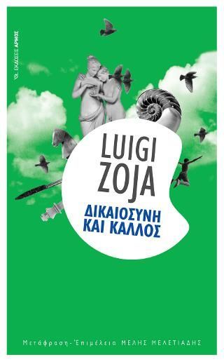 Φωτογραφία από Δικαιοσύνη και κάλλος