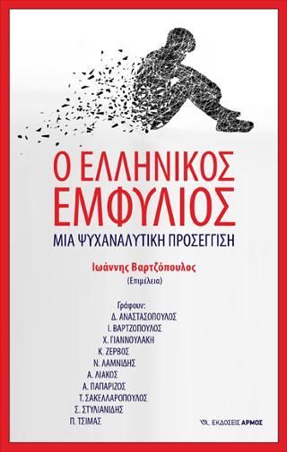 Φωτογραφία από Ο Ελληνικός Εμφύλιος