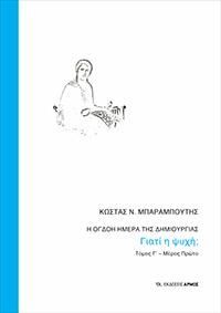 Φωτογραφία από Η όγδοη ημέρα της δημιουργίας Γ΄ Τόμος