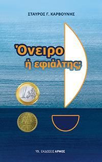 Φωτογραφία από Όνειρο ή εφιάλτης;