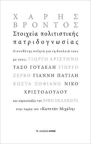 Φωτογραφία από Στοιχεία πολιτιστικής πατριδογνωσίας