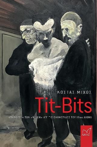 Φωτογραφία από Tit-Bits