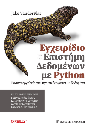 Φωτογραφία από Εγχειρίδιο για την επιστήμη δεδομένων με Python