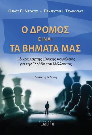 Φωτογραφία από Ο Δρόμος είναι τα Βήματά μας