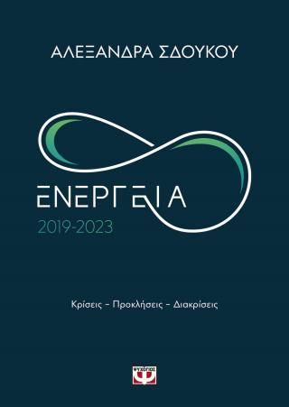 Φωτογραφία από Ενέργεια 2019-2023