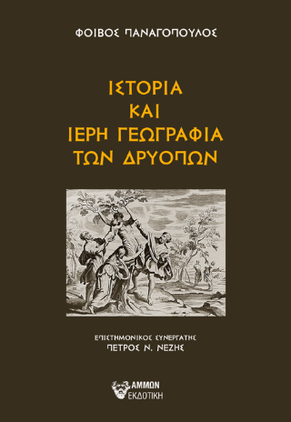 Φωτογραφία από Ιστορία και ιερή γεωγραφία των Δρυόπων