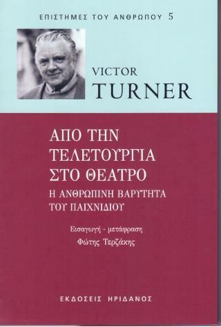 Φωτογραφία από Από τη τελετουργία στο θέατρο