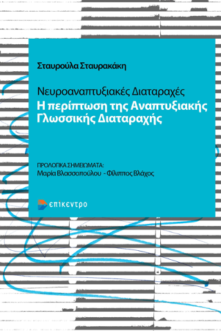 Φωτογραφία από Νευροαναπτυξιακές Διαταραχές