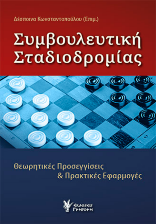 Φωτογραφία από Συμβουλευτική Σταδιοδρομίας