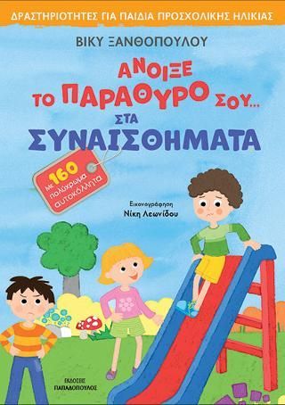 Φωτογραφία από Άνοιξε το παράθυρο σου...στα συναισθήματα