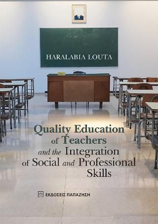 Φωτογραφία από Quality Education of Teachers and the Integration of Social and Professional Skills