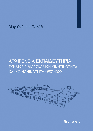 Φωτογραφία από Αρχιγένεια Εκπαιδευτήρια