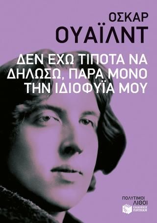 Φωτογραφία από Δεν έχω τίποτα να δηλώσω, παρά μόνο την ιδιοφυΐα μου