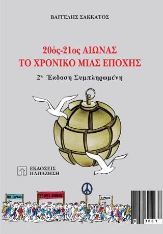 Φωτογραφία από 20ός-21ος αιώνας