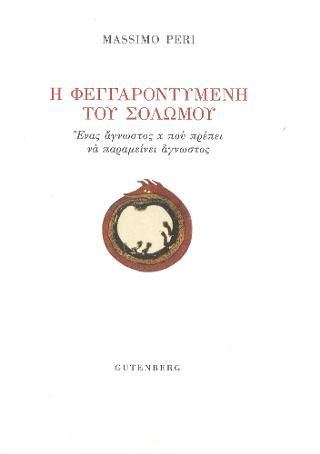 Φωτογραφία από Η Φεγγαροντυμένη του Σολωμού