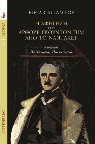 Φωτογραφία από Η Αφήγηση του 'Αρθουρ Γκόρντον Πιμ απ' το Ναντάκετ