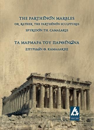 Φωτογραφία από The Parthenon Marbles or rather the Parthenon sculptures/ Τα Μάρμαρα του Παρθενώνα