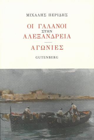 Φωτογραφία από Οι Γαλανοί στην Αλεξάνδρεια - Αγωνίες