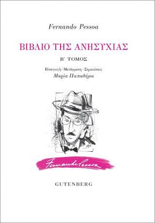 Φωτογραφία από Βιβλίο της Ανησυχίας, τόμος Β'