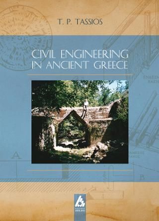 Φωτογραφία από Civil Engineering in Ancient Greece