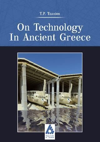 Φωτογραφία από On Technology in Ancient Greece