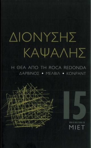 Φωτογραφία από Η θέα από τη Roca Redonda. Δαρβίνος – Μέλβιλ – Κόνραντ