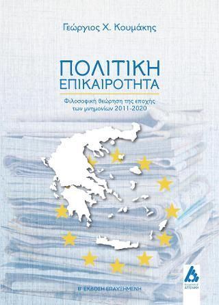 Φωτογραφία από Πολιτική επικαιρότητα